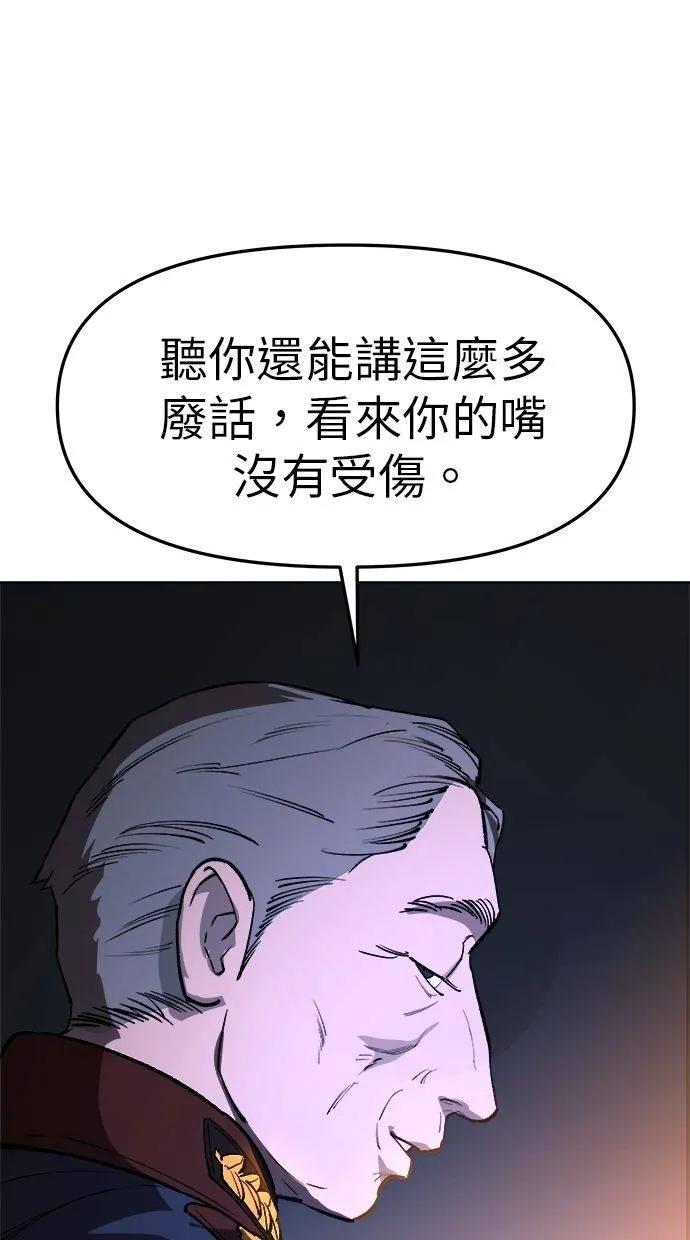 《宇宙天魔 3077》第18话 第90页