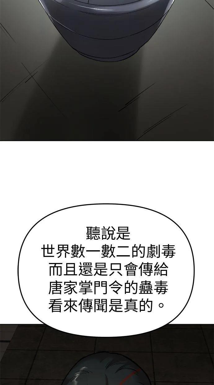 《宇宙天魔 3077》第19话 第18页