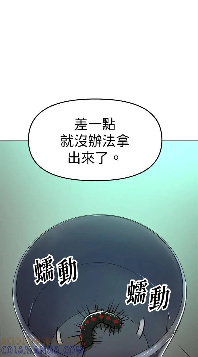 《宇宙天魔 3077》第19话 第17页