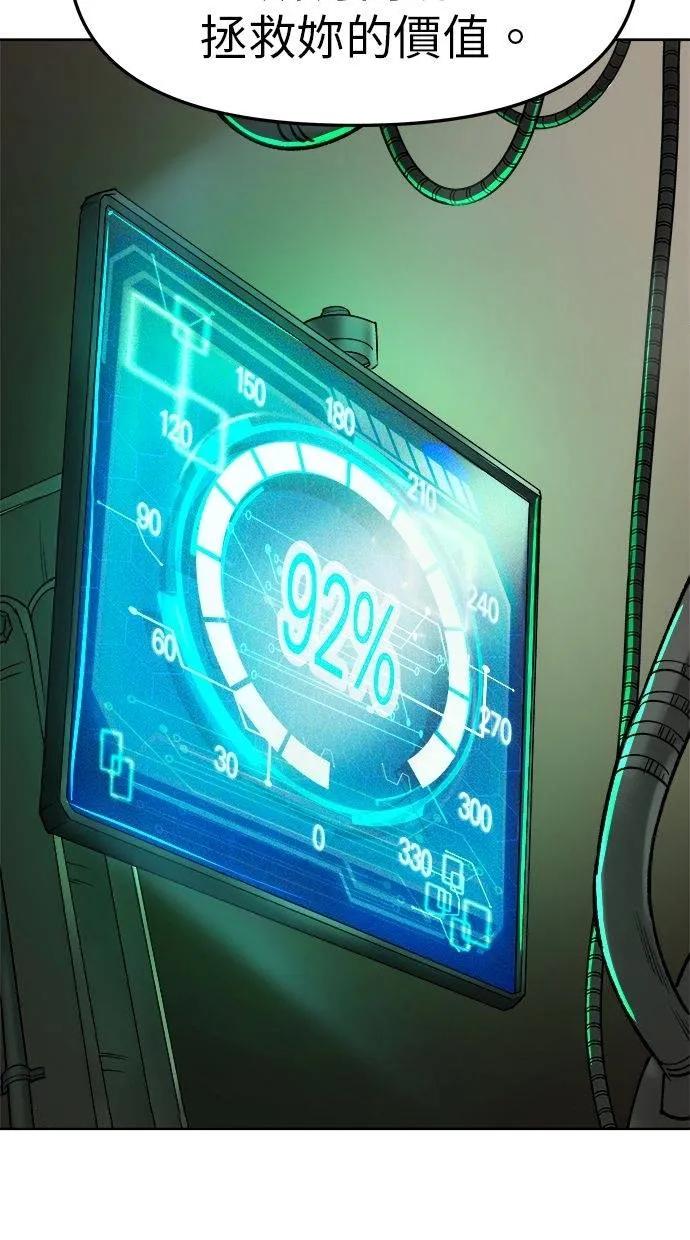 《宇宙天魔 3077》第19话 第12页
