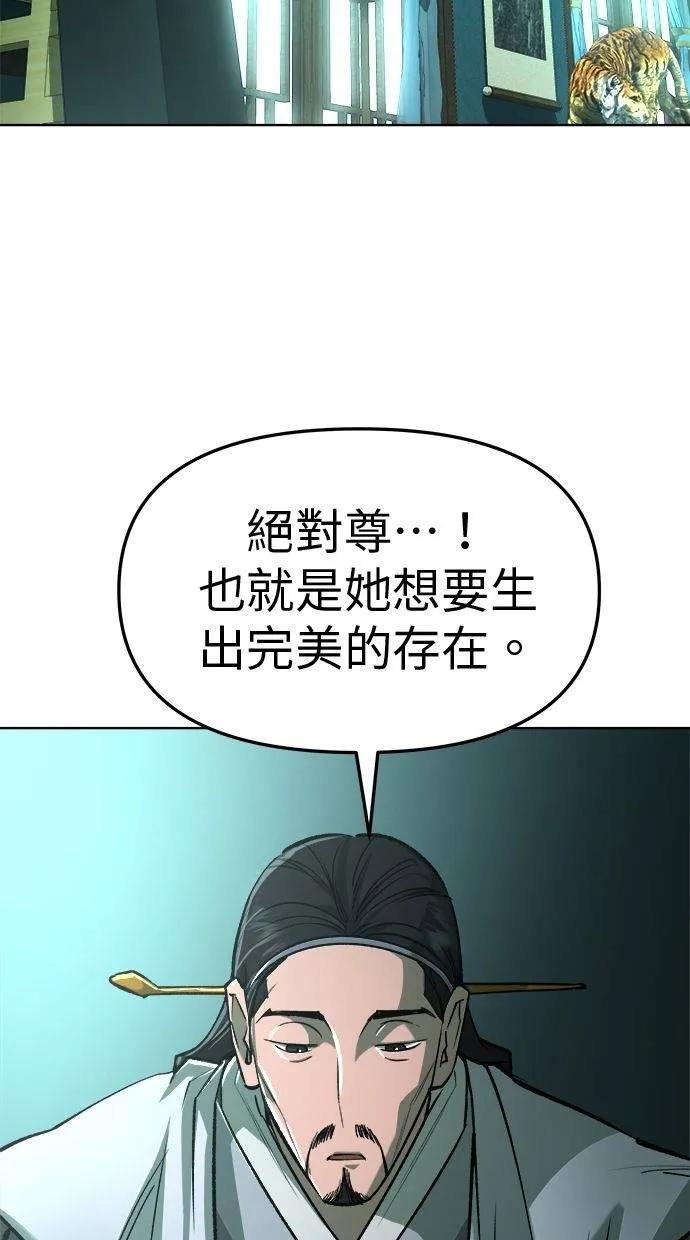 《宇宙天魔 3077》第19话 第91页
