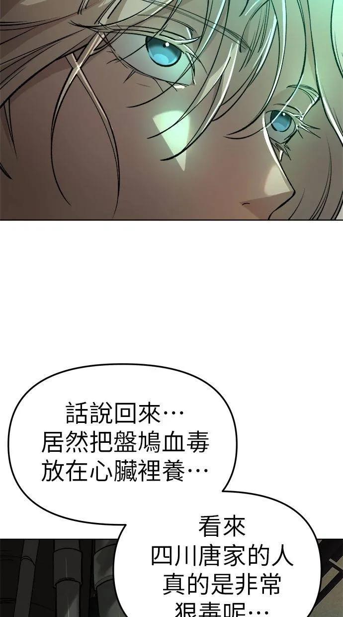 《宇宙天魔 3077》第19话 第15页