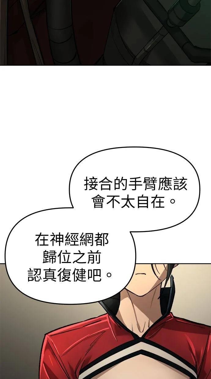 《宇宙天魔 3077》第19话 第6页