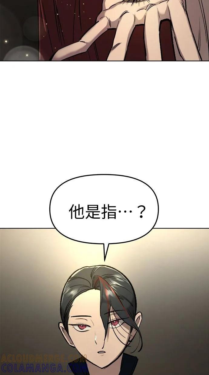 《宇宙天魔 3077》第19话 第29页