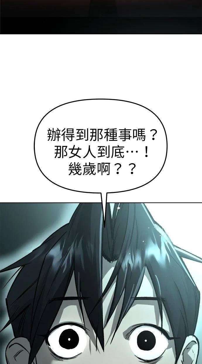 《宇宙天魔 3077》第19话 第84页