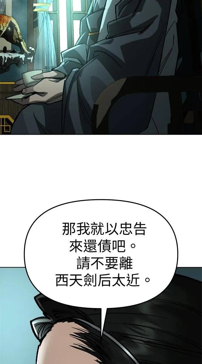 《宇宙天魔 3077》第19话 第38页
