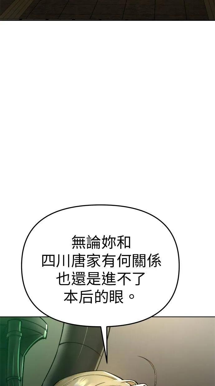 《宇宙天魔 3077》第19话 第10页