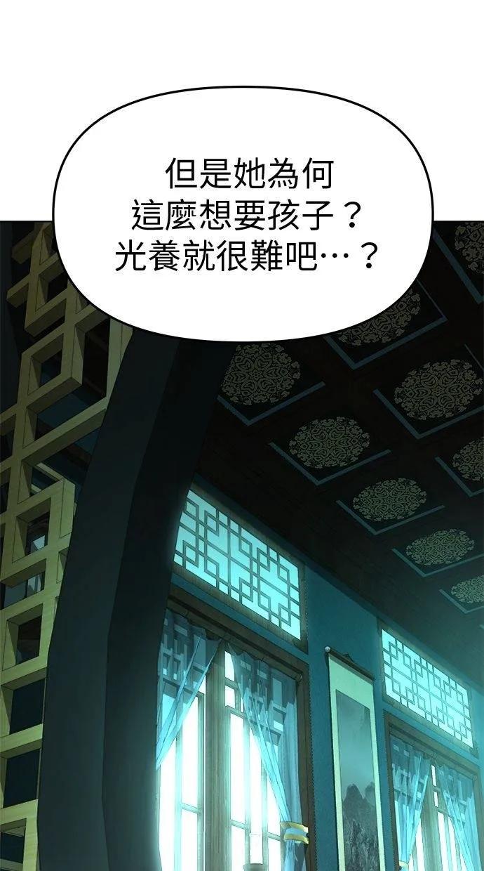 《宇宙天魔 3077》第19话 第90页