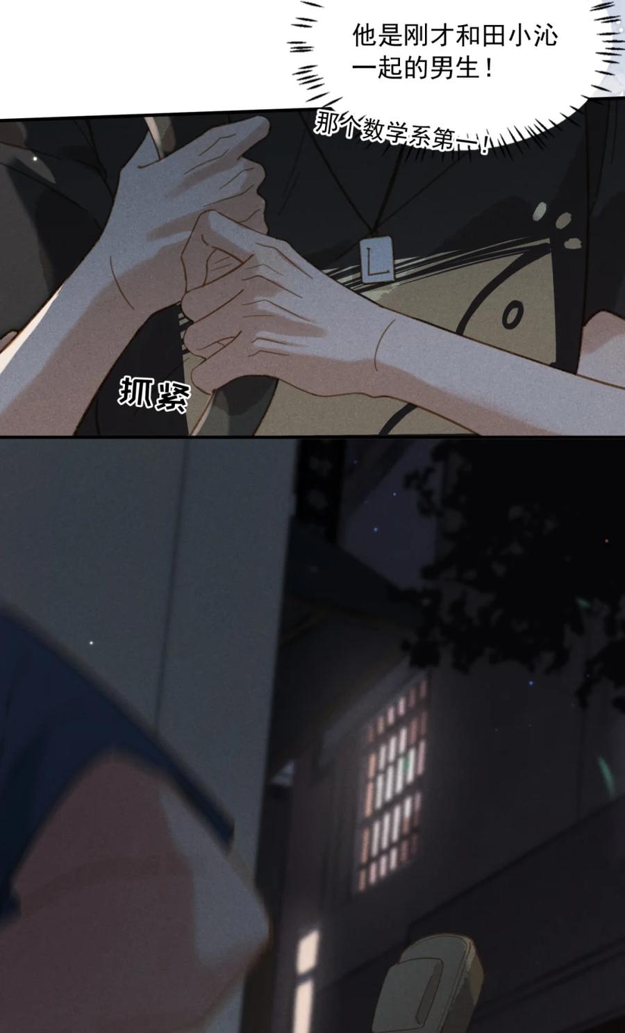 《楚天以南》001 你有女朋友吗？ 第18页