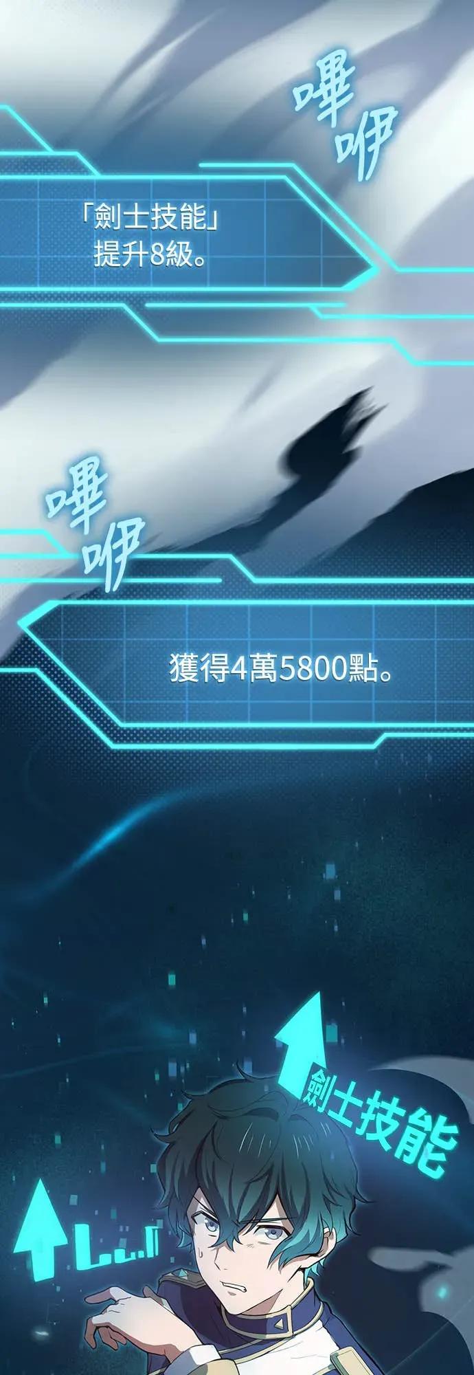 《时空魔导师：从零开始》[第2话] 时空大魔导师的觉醒 第50页