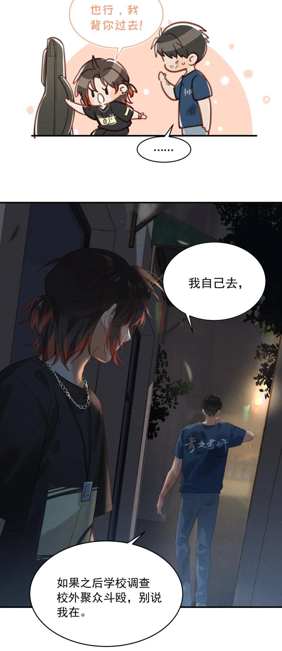 《楚天以南》001 你有女朋友吗？ 第26页
