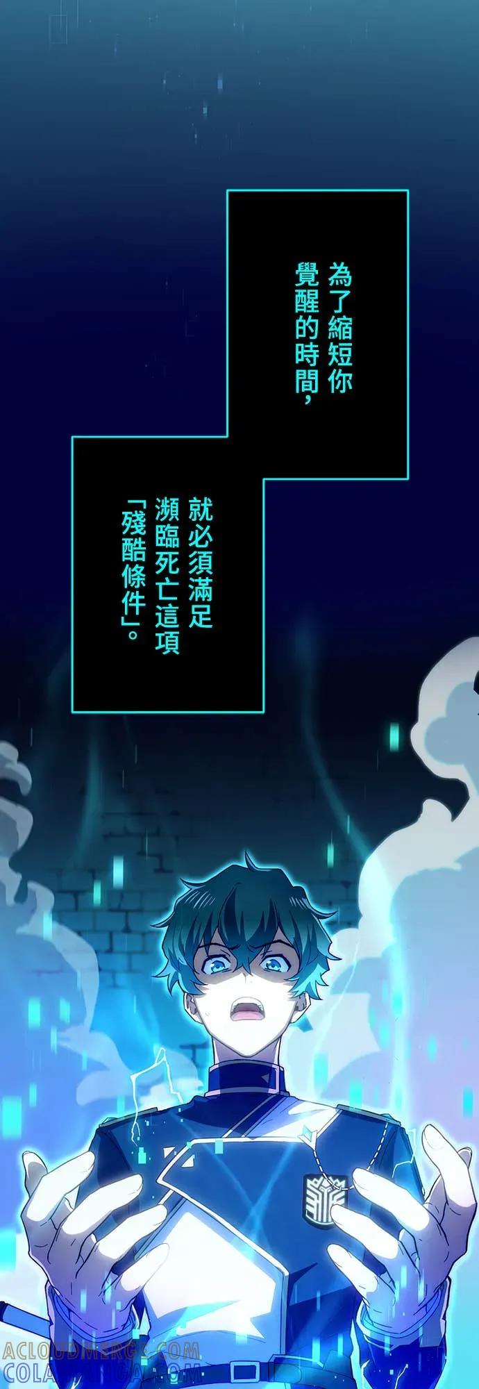 《时空魔导师：从零开始》[第2话] 时空大魔导师的觉醒 第13页
