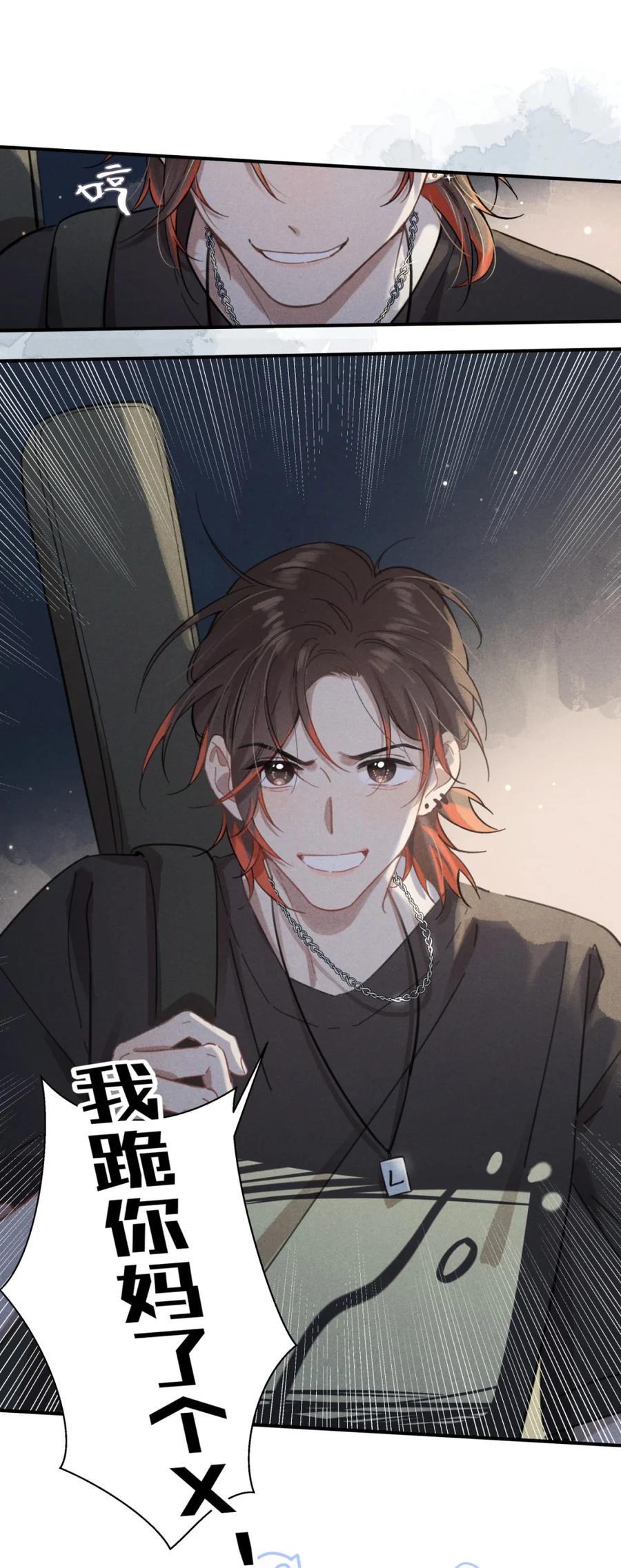 《楚天以南》001 你有女朋友吗？ 第8页