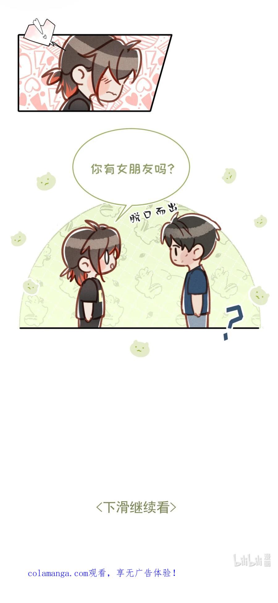 《楚天以南》001 你有女朋友吗？ 第34页