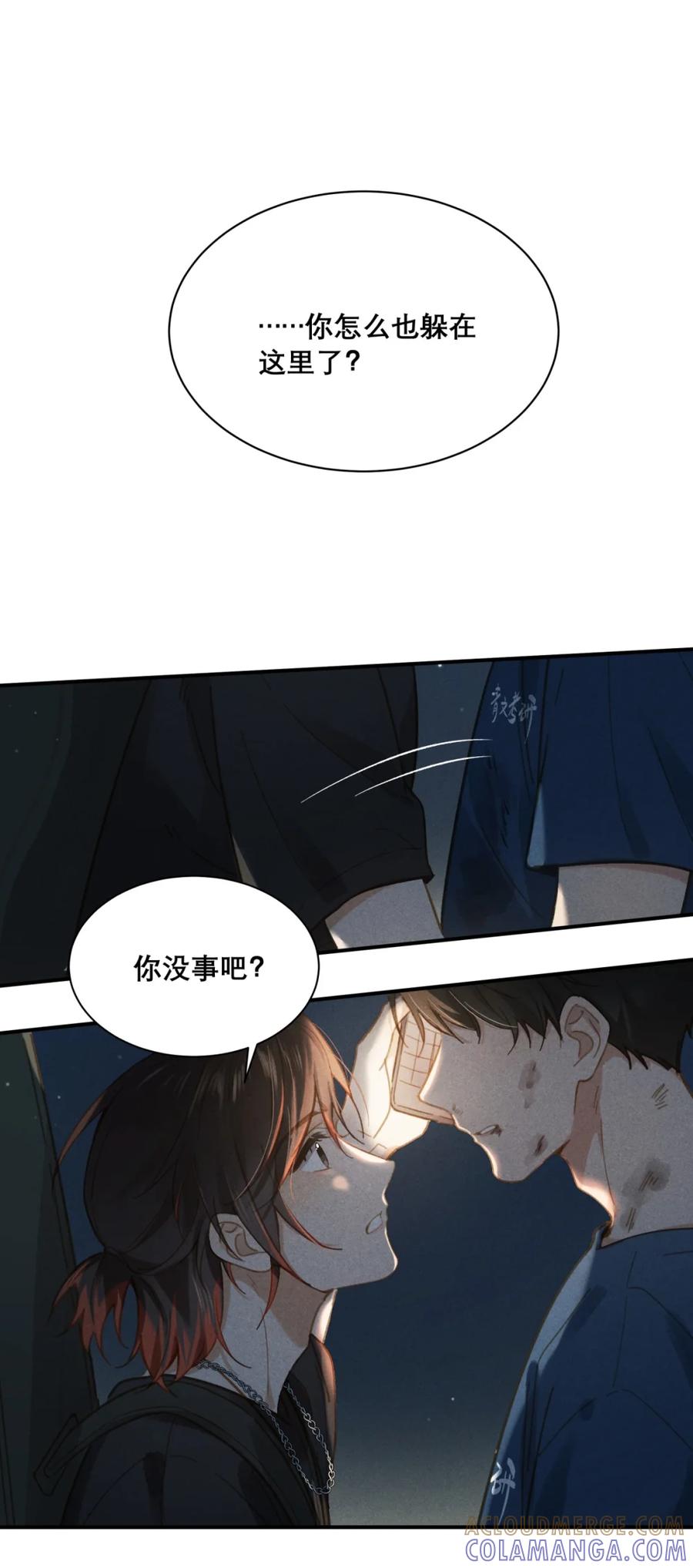 《楚天以南》001 你有女朋友吗？ 第23页
