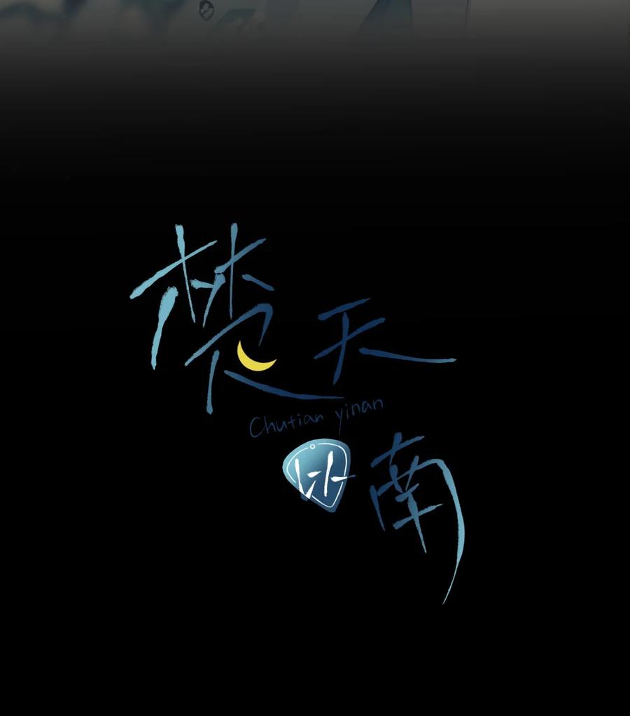 《楚天以南》001 你有女朋友吗？ 第2页