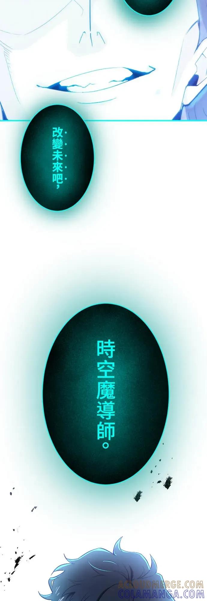 《时空魔导师：从零开始》[第2话] 时空大魔导师的觉醒 第61页