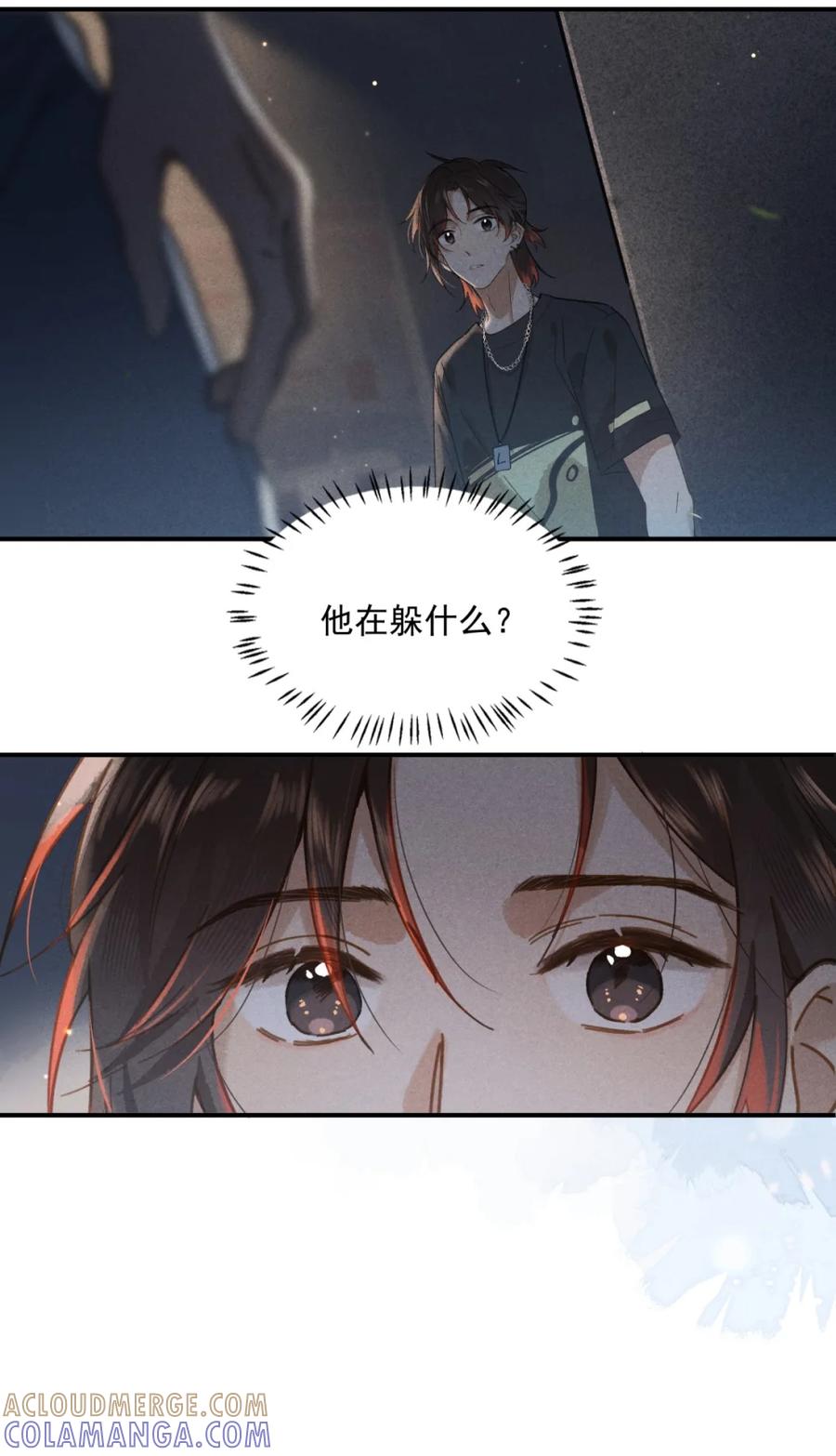 《楚天以南》001 你有女朋友吗？ 第27页
