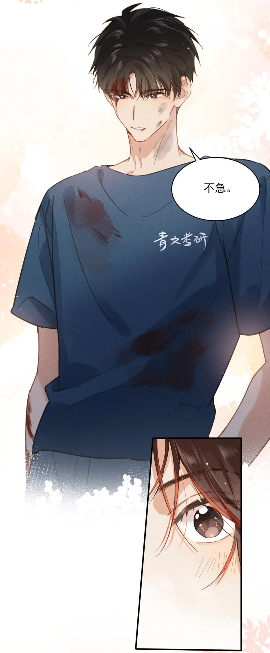 《楚天以南》001 你有女朋友吗？ 第32页