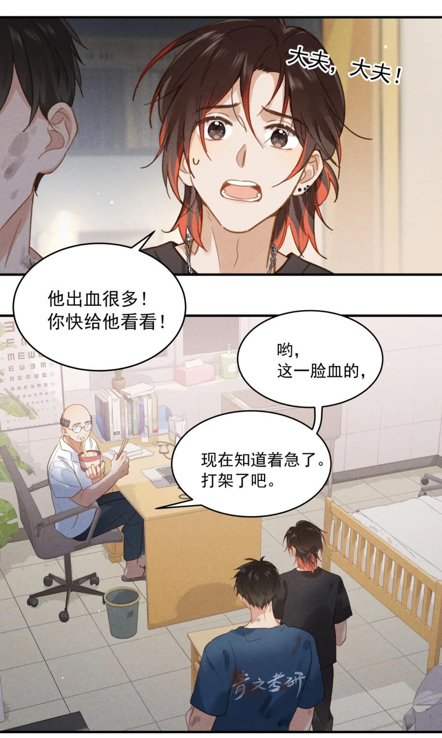 《楚天以南》001 你有女朋友吗？ 第30页