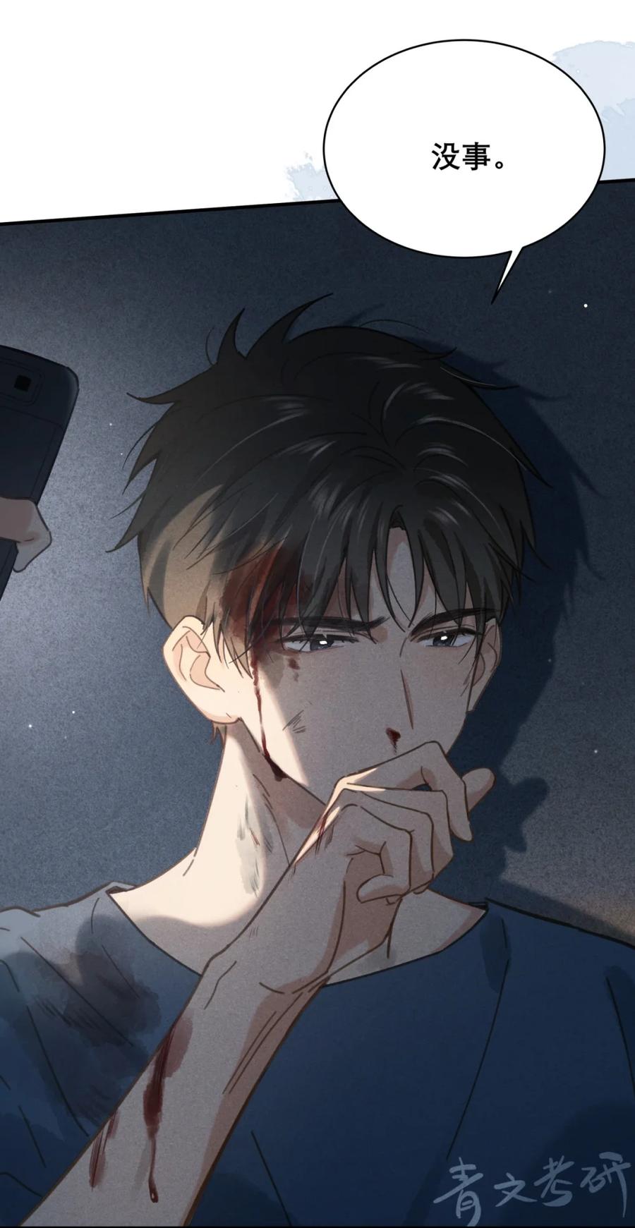 《楚天以南》001 你有女朋友吗？ 第24页