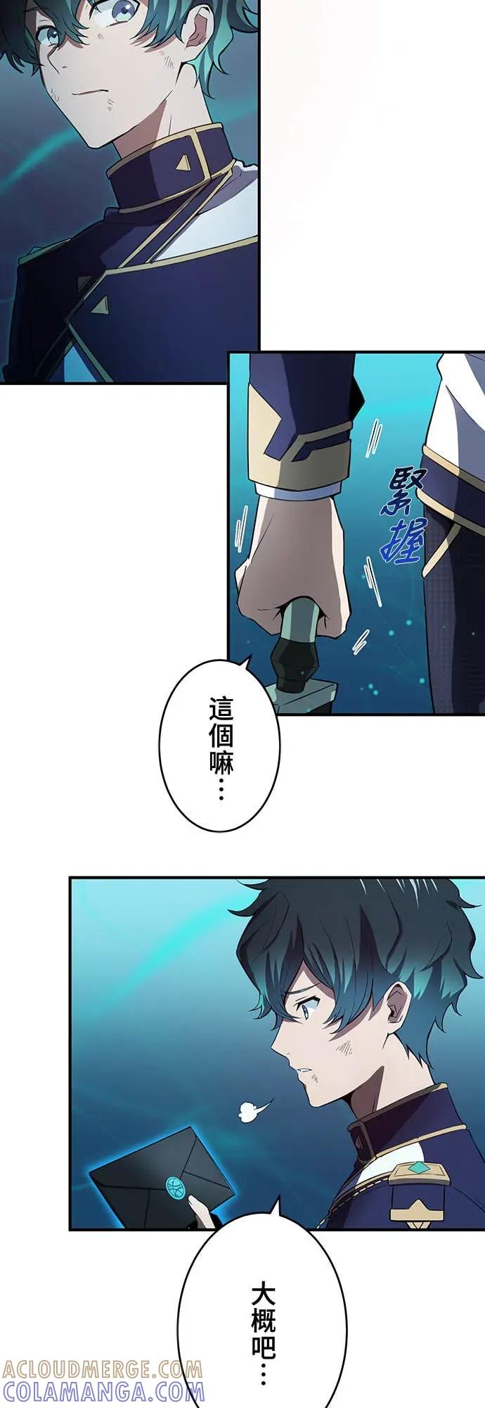 《时空魔导师：从零开始》[第2话] 时空大魔导师的觉醒 第52页