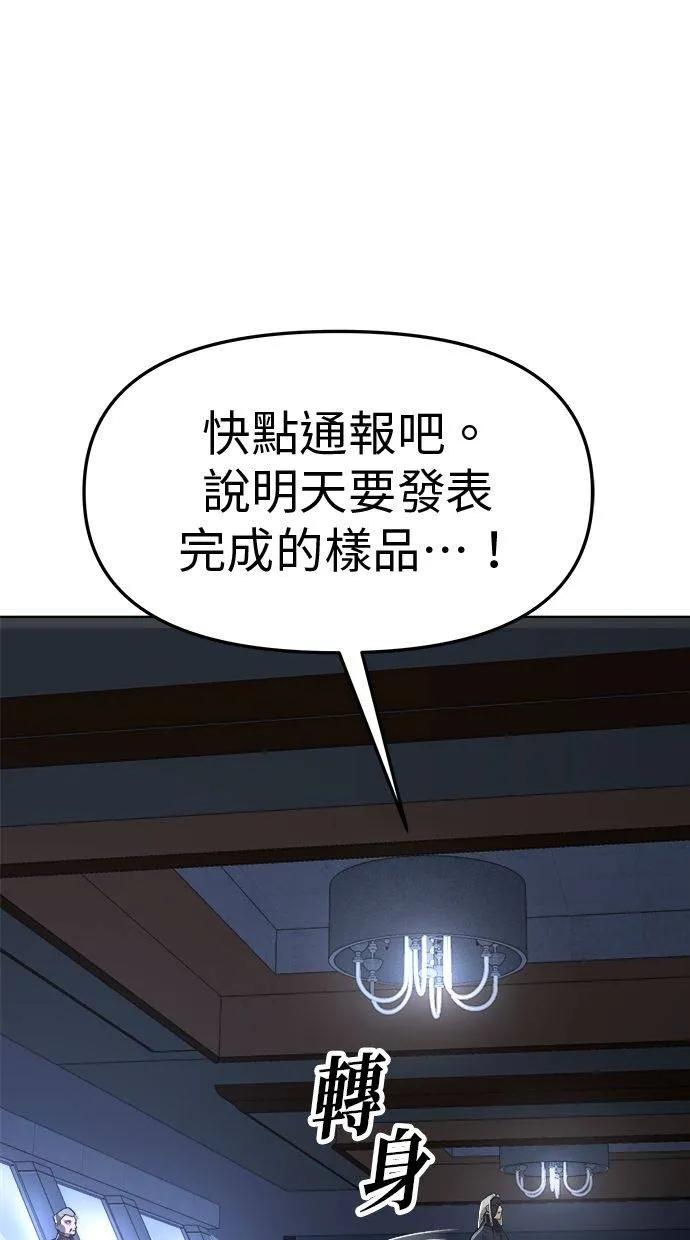 《宇宙天魔 3077》第20话 第71页