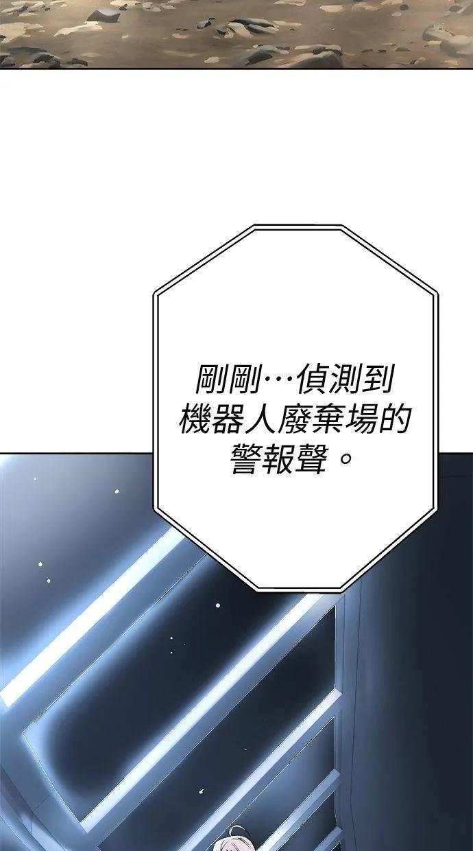 《宇宙天魔 3077》第20话 第134页