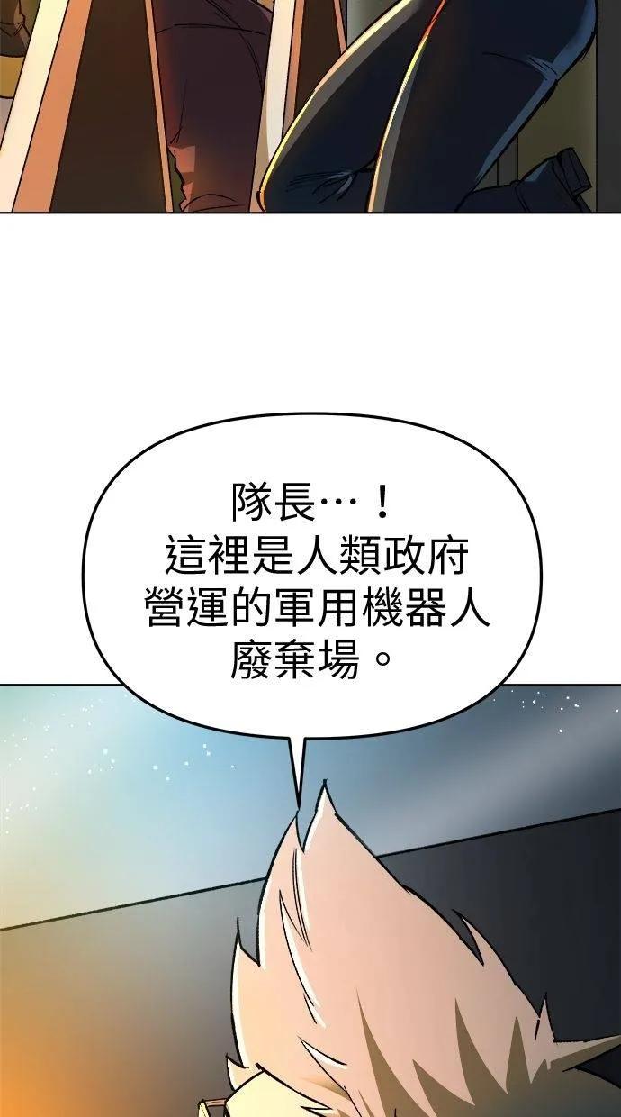 《宇宙天魔 3077》第20话 第83页