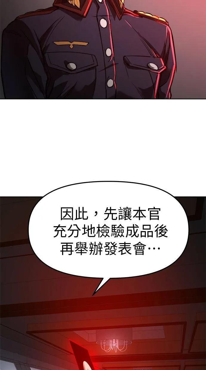 《宇宙天魔 3077》第20话 第112页