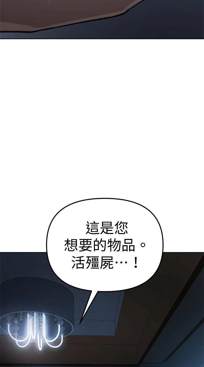 《宇宙天魔 3077》第20话 第26页