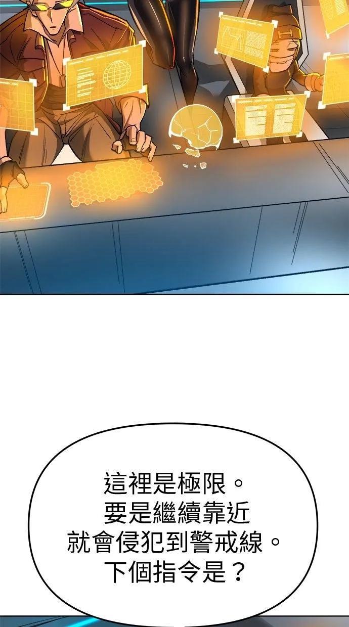 《宇宙天魔 3077》第20话 第80页