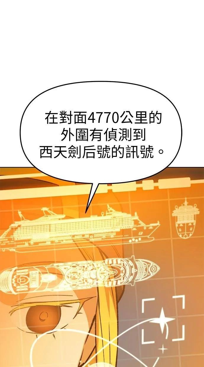 《宇宙天魔 3077》第20话 第86页