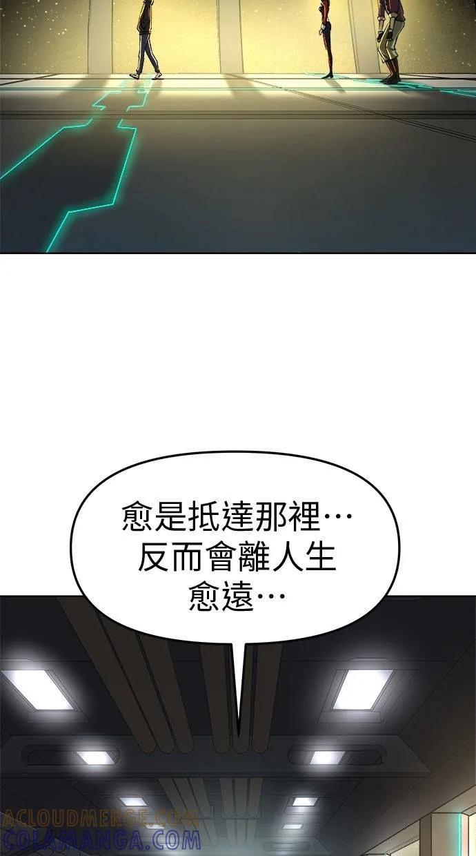 《宇宙天魔 3077》第20话 第105页