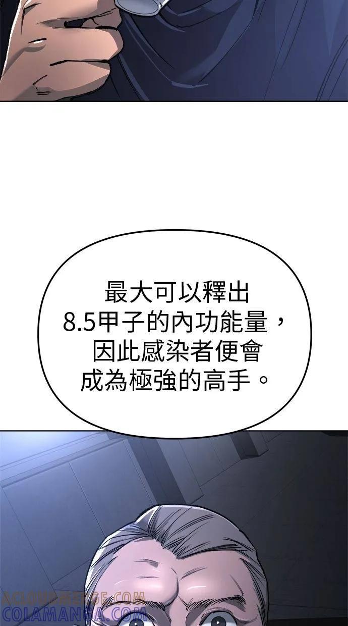《宇宙天魔 3077》第20话 第45页