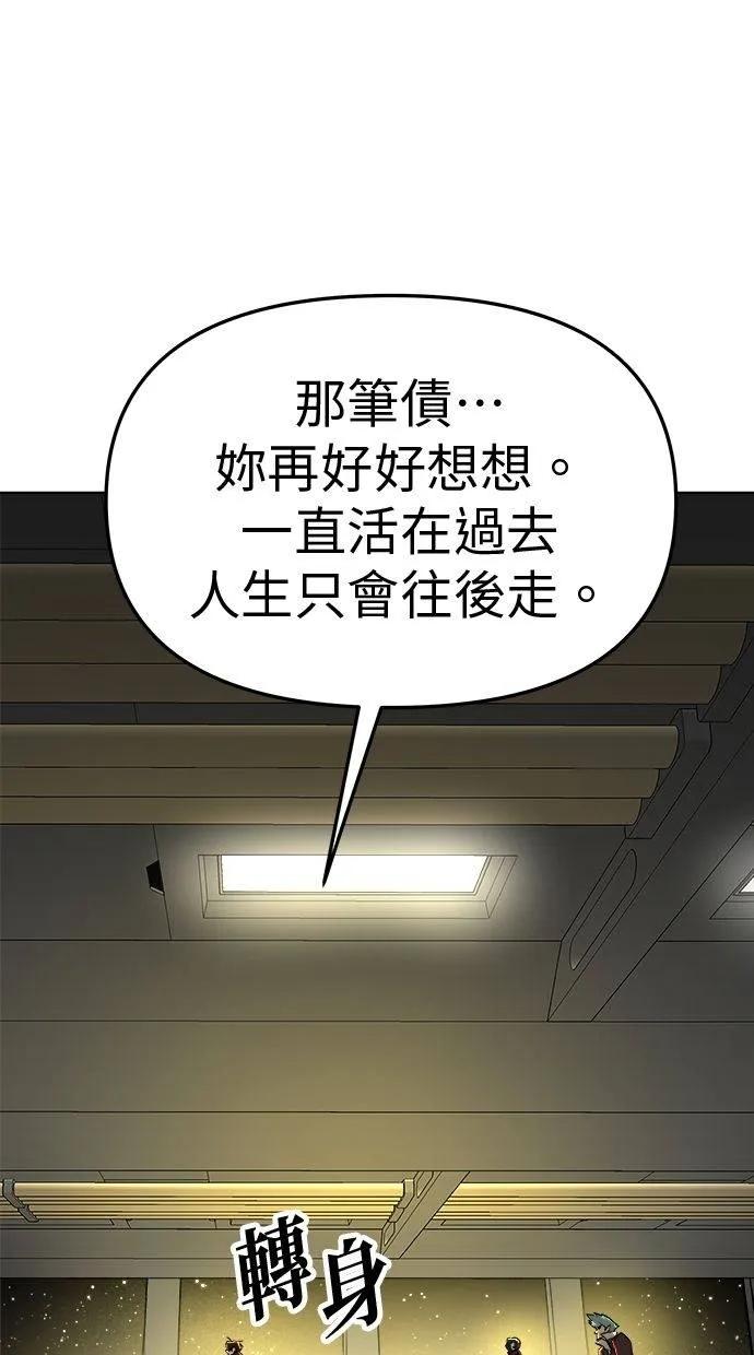 《宇宙天魔 3077》第20话 第104页
