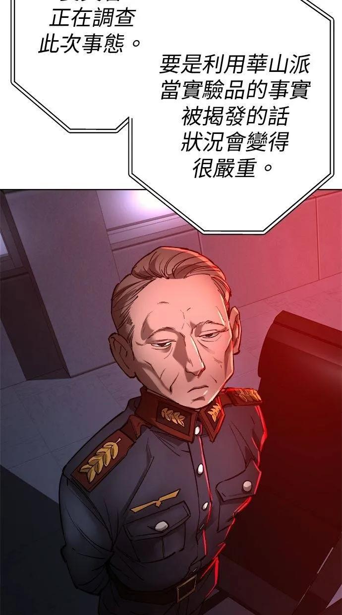 《宇宙天魔 3077》第20话 第118页