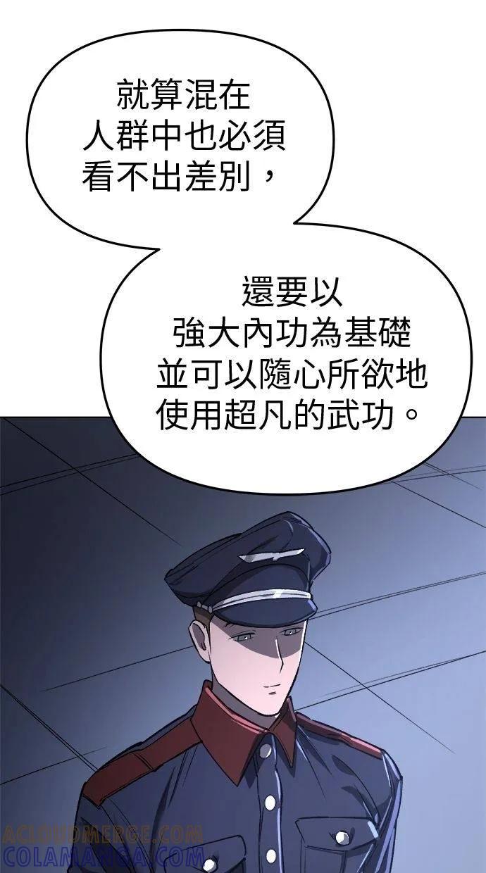 《宇宙天魔 3077》第20话 第29页