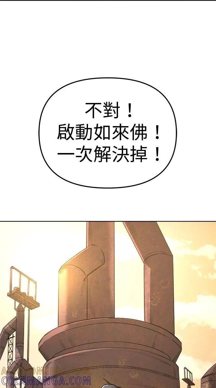 《宇宙天魔 3077》第21话 第37页