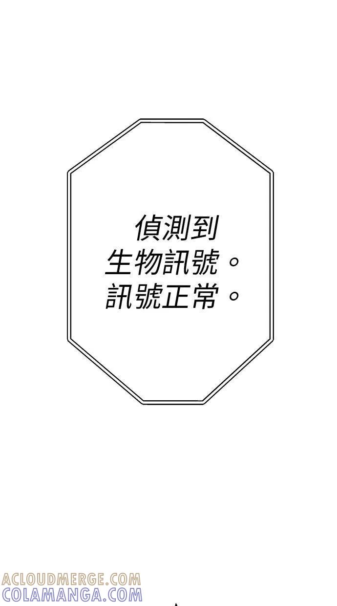 《宇宙天魔 3077》第21话 第73页