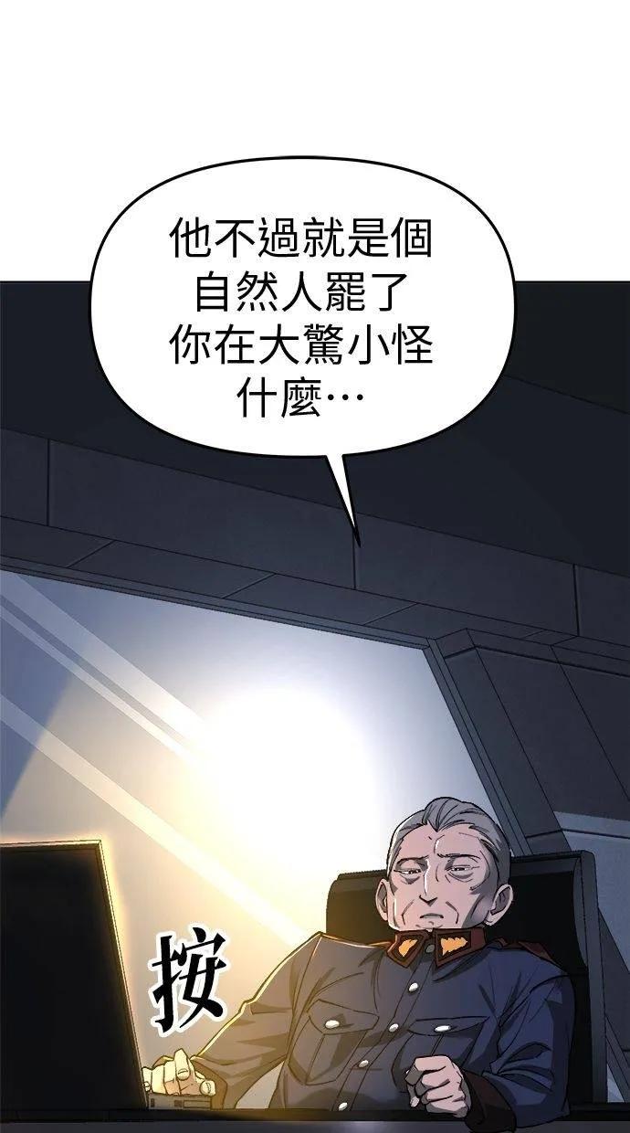 《宇宙天魔 3077》第21话 第20页
