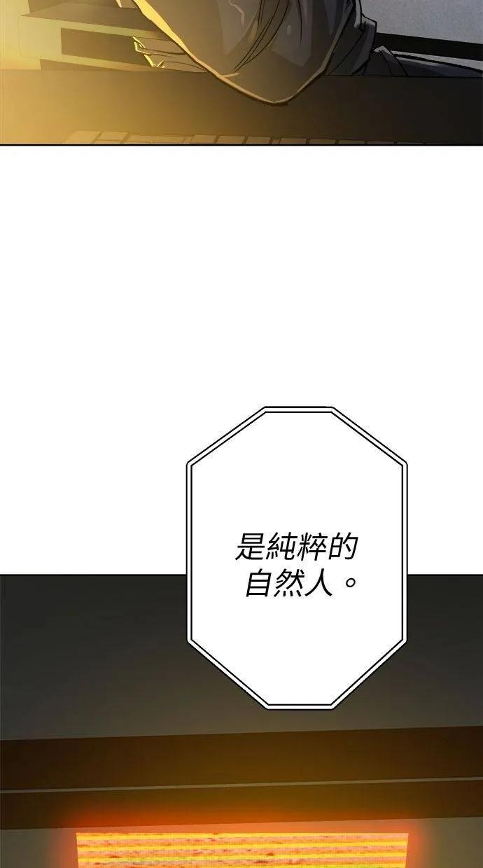 《宇宙天魔 3077》第21话 第6页