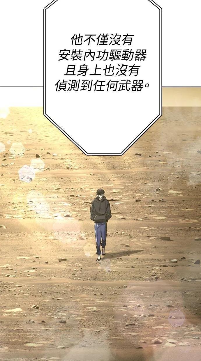 《宇宙天魔 3077》第21话 第8页