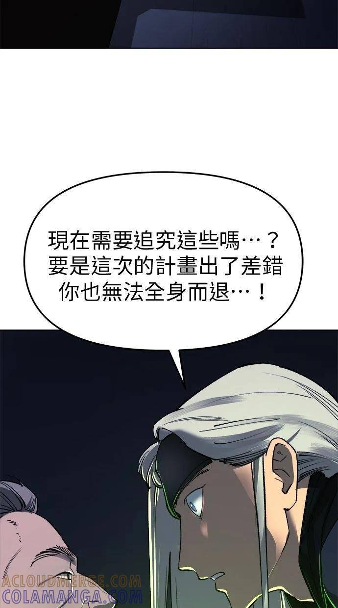 《宇宙天魔 3077》第21话 第29页