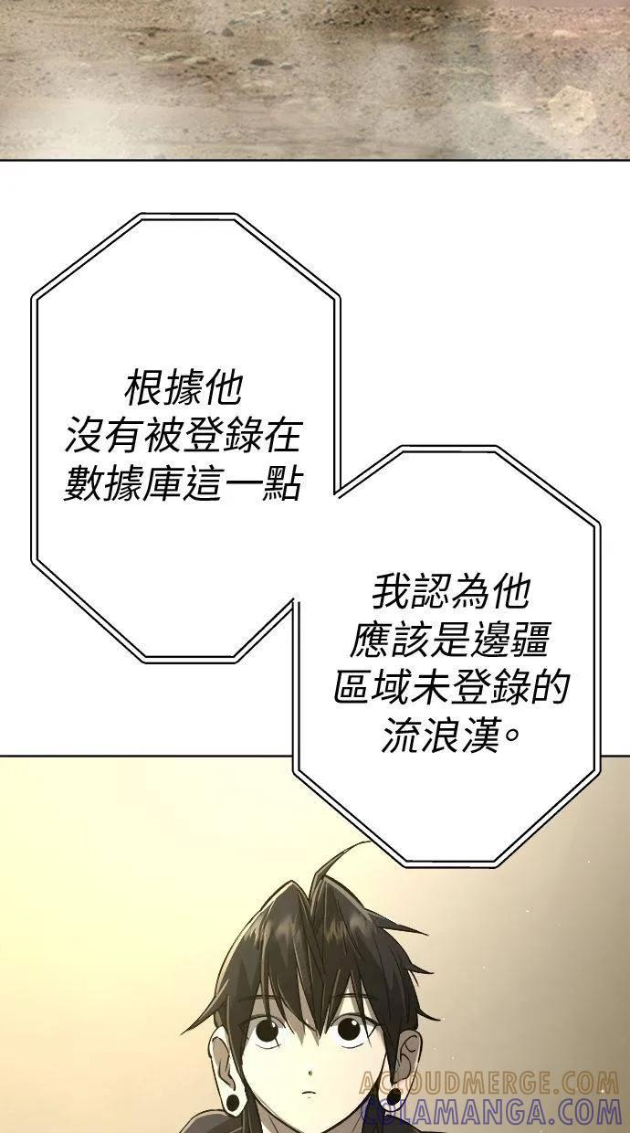 《宇宙天魔 3077》第21话 第9页