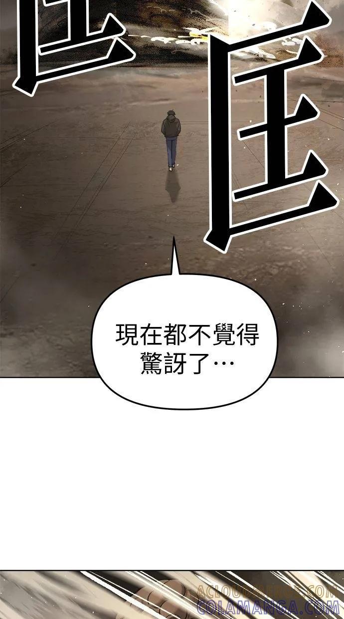 《宇宙天魔 3077》第21话 第57页