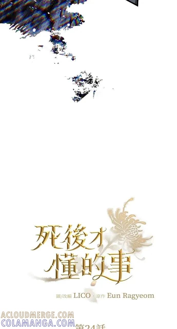 死后才懂的事 - 第24话 - 第21张图