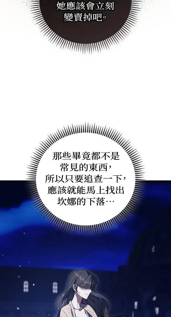 死后才懂的事 - 第24话 - 第66张图