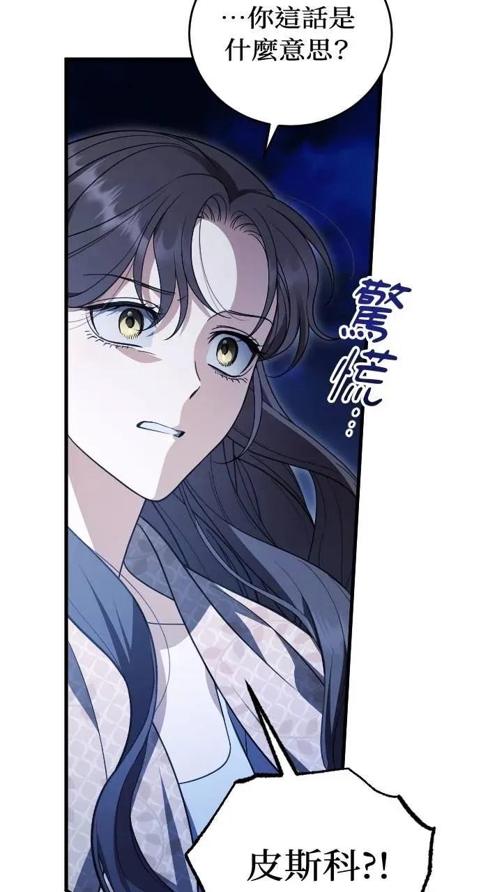 死后才懂的事 - 第24话 - 第96张图