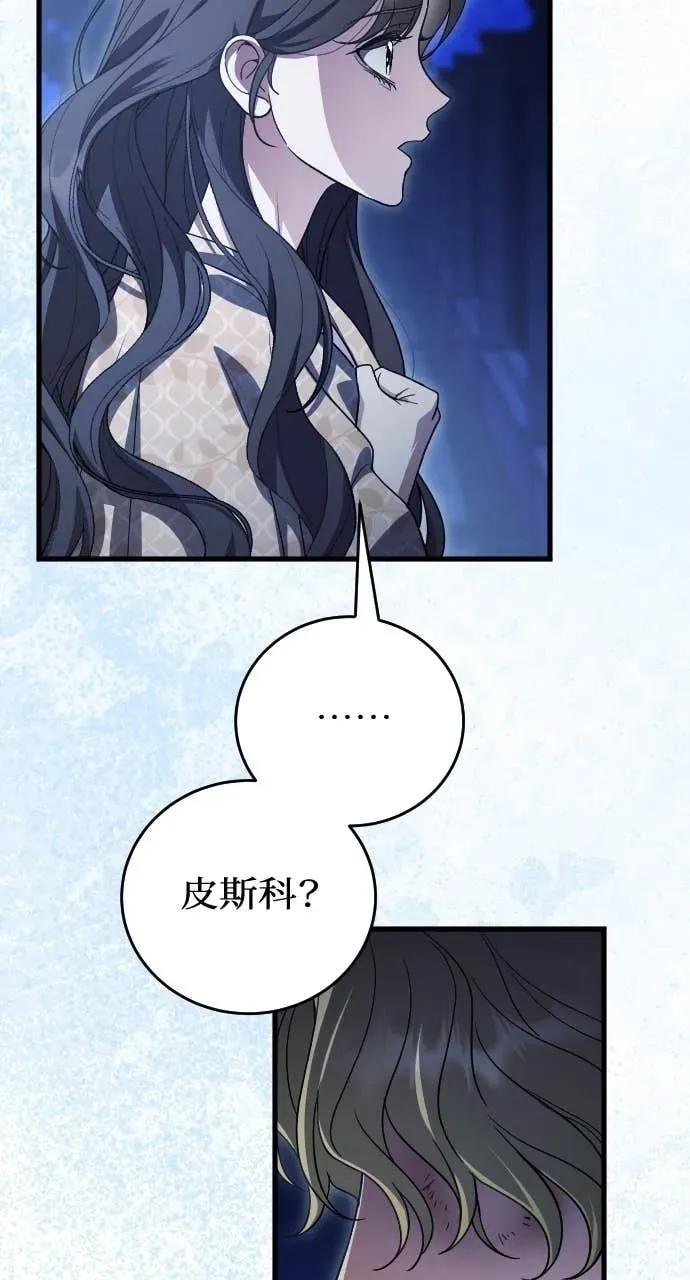 死后才懂的事 - 第24话 - 第91张图